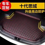 千众 后备箱垫 汽车尾箱垫子 适用于 本田思域