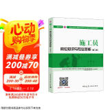 建筑八大员考试教材 施工员岗位知识与专业技能（装饰方向）（第二版）