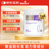 Bio Island佰澳朗德 婴幼儿童赖氨酸粉1段 150g/瓶 澳洲进口