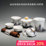 容山堂珐琅彩泡茶杯陶瓷主人杯单杯茶盏公道杯盖碗茶洗壶承茶壶功夫茶具 金丝珐琅茶具套装-四杯款