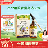 爷爷的农场有机紫苏籽油食用油110ml 热炒油凉拌赠婴儿宝宝辅食食谱