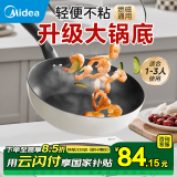 美的（Midea）炒锅 不粘锅 电磁炉炒锅 平底炒菜锅易清洁少油烟轻便明火燃气灶 【电磁炉专用锅】奶油白有盖 28cm