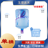 景田纯净水桶装水18.9L/桶（不含空桶）
