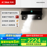 方太 排油烟机 家用小型 瞬吸速排小尺寸侧吸式油烟机 线下同款 JQ36 政府补贴20%