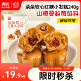 西贝莜面村 朵朵软心红糖小发糕240g 6个   儿童早餐面点红糖发糕