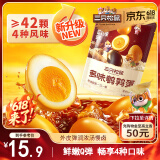 三只松鼠多味鹌鹑蛋300g 盐焗卤蛋铁蛋虎皮蛋休闲零食小吃独立小包
