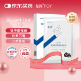 复因 FOY医用透明质酸钠修复贴 敏感肌辅助治疗中度痤疮修复 黑膜5片 