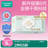 全棉时代医护级卫生巾超净吸系列纯棉超薄透气加长夜用360MM 5片/袋