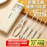 杰凯诺吃蟹工具蟹八件蟹钳夹不锈钢吃螃蟹拆蟹专用工具6件套(带收纳盒)