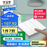 公牛（BULL）无线开关遥控免布线智能家用 三开双控套装:1个主开关+1个随意贴