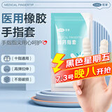可孚医用橡胶手指套一次性塞药给药乳胶指头套肛门私处单只指套200只