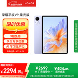 荣耀平板V9 柔光版【国家补贴】11.5英寸平板电脑 绿洲护眼屏 超轻薄长续航 12GB+256GB 庐烟紫