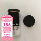 星特朗 66° Ultrawide 9MM 大视野 广角目镜 CELESTRON