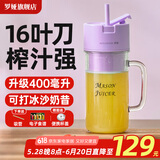 罗娅 16叶刀头榨汁机便携式榨汁杯小型多功能果汁杯果汁机水果机电动随行杯秒碎冰多功能搅拌杯梅森杯 16刀日暮紫400ml含吸管
