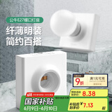公牛（BULL）明装插座灯座E27螺口LED球泡灯头底座G09Z101B灯泡底座(不含灯泡)