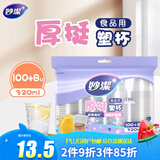 妙洁 塑料一次性杯子 茶水太空航空透明食品级加厚 108只*320ML