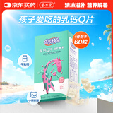 养生堂成长快乐牌乳钙混合软糖60粒 天然牛乳钙 凝胶混合糖果  儿童成人