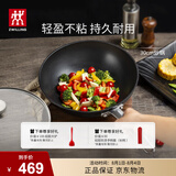双立人（ZWILLING）炒锅不粘锅炒菜锅平底煎炒锅家用锅具Enjoy30cm电磁炉燃气灶通用