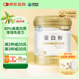 康恩贝金罐蛋白粉400g 乳清蛋白质粉大豆分离蛋白 增强免疫力成人营养品