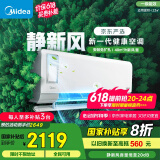 美的（Midea）大1.5匹 静新风 超一级能效 变频 节能节电 空调挂机 以旧换新 国家补贴 KFR-35GW/N8XF1-1定制版