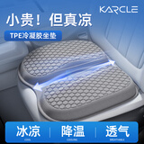 卡客（Karcle）汽车坐垫夏季凉垫冰丝凝胶垫夏天冰凉座垫通风透气屁垫四季通用男 银河灰-单片【冷凝降温·6D支撑·高软回弹】
