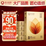 亚太森博至冠(金典)A4打印纸 75g500张*5包一箱 办公用纸 高清影印 双面不透印复印纸 整箱2500张
