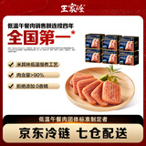 王家渡低温午餐肉儿童早餐三明治火腿片香肠罐头涮火锅食材泡面麻辣烫 原味198g*6盒