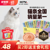 多特思（DOTUS）猫零食猫条混合口味15g*100支0添加肉粉0诱食剂成幼猫咪零食湿粮
