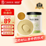 福东海 铁皮石斛粉100克/罐 益胃生津滋阴清热用于胃阴不足食少干呕病后虚热不退阴虚火旺骨蒸劳热目暗不明