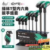 绿林（GREENER）绿林大师T型内六角扳手家用螺丝刀工具加长内六方六棱角套装