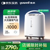 鱼跃（Yuwell）制氧机医用吸氧机家用老人5L升级氧气机6L7F-6W中重度缺氧国补