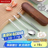 美厨（maxcook）304不锈钢筷子勺子餐具套装 便携式筷勺四件套 丝雾棕 MCGC0666
