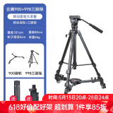 云腾900三脚架滑轮单反相机手机移动直播滚轮摄像机三角架底座地轮万向轨道脚轮 900滑轮+998三脚架（送手机夹）