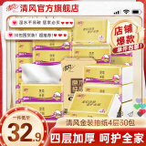 清风抽纸纸巾金装4层30包面巾纸餐巾纸婴儿擦手纸卫生纸家用批发整箱 【抢爆款囤货装】 4层 75抽*30包