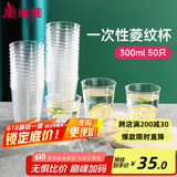 美丽雅一次性杯子航空杯300ml*50只太空杯 食品级加厚塑料饮料茶水杯