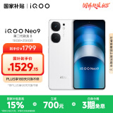 vivo iQOO Neo9 16GB+256GB 星曜白第二代骁龙8 自研电竞芯片Q1 IMX920 索尼大底主摄 手机