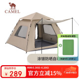 骆驼【逍遥】户外帐篷涂银防雨防晒野营全自动速开帐大空间  流沙金