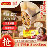 湾仔码头三鲜水饺1320g66只饺子早餐速食半成品面点速冻饺子