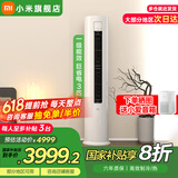小米（MI）空调巨省电柔风3匹 变频立柜式高效制冷/热低噪自清洁智能设计互联网空调 3匹 一级能效 巨省电|72LW/N1A1