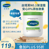 丝塔芙（Cetaphil）大白罐 550g 面霜婴童身体乳霜 母婴专用