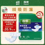得伴（Depend）成人纸尿裤 M10片(臀围80-105cm)成人男女搭扣式强力吸收型尿不湿
