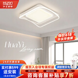 华艺照明（HUAYI）华艺照明客厅灯现代简约大气全光谱主灯奶油风吸顶灯全屋套餐灯具 56W 【全光谱/Ra≥97】52cm三色