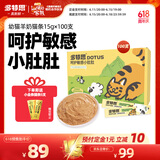 多特思幼猫羊奶猫条15g*100支 添加益生元幼猫咪零食湿粮