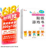 小红花我的第一本数学启蒙贴纸游戏书3-4岁（全6册）数学思维训练书儿童书数字粘贴贴画幼儿园教具益智力开发早教书全脑开发思维逻辑训练题贴纸书课外书自主阅读假期读物省钱卡