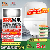 FSL佛山照明led灯泡超亮大功率节能灯20W大螺口E27白光6500K柱形