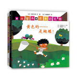 五味太郎创意洞洞绘本（全3册）黄色的……是蝴蝶 从窗外送来的礼物 爸爸去哪儿了