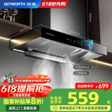 创维（Skyworth）【国家补贴20%】抽油烟机家用 700mm小尺寸公寓出租房换新23立方爆炒大吸力欧式顶吸T型排烟机Y1G