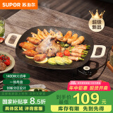 苏泊尔（SUPOR）韩式烤肉盘烤肉锅电烤盘家用多功能锅电烤炉1400W大功率轻油少烟不粘烤肉机GJ3535P802国家补贴