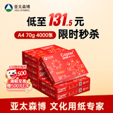 亚太森博红拷贝可乐A4纸 70g 500张*8包一箱 办公用纸 双面多功能复印纸 4000张整箱【专业造纸厂牌】