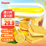 Totaste土斯柠檬夹心饼干500g礼盒办公室儿童饼干蛋糕送礼长辈休闲零食